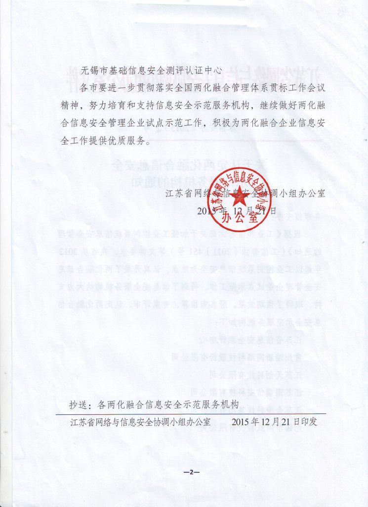 兩化融合2