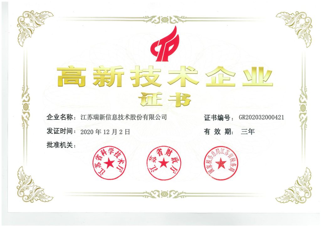 高新技術企業證書(2020.12-2023.12)