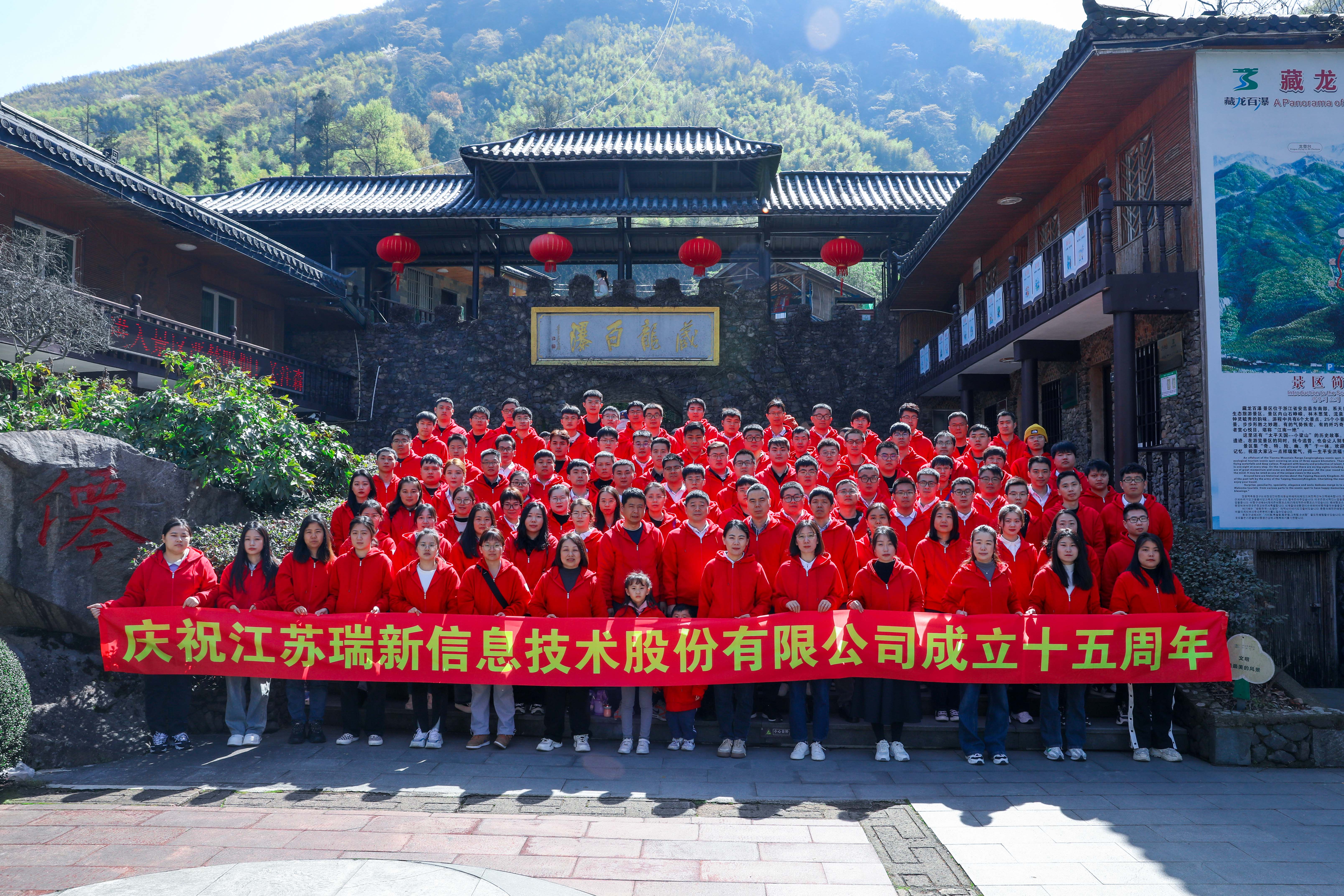 拾伍而上，同心同行 ——江蘇瑞新信息技術(shù)股份有限公司十五周年慶